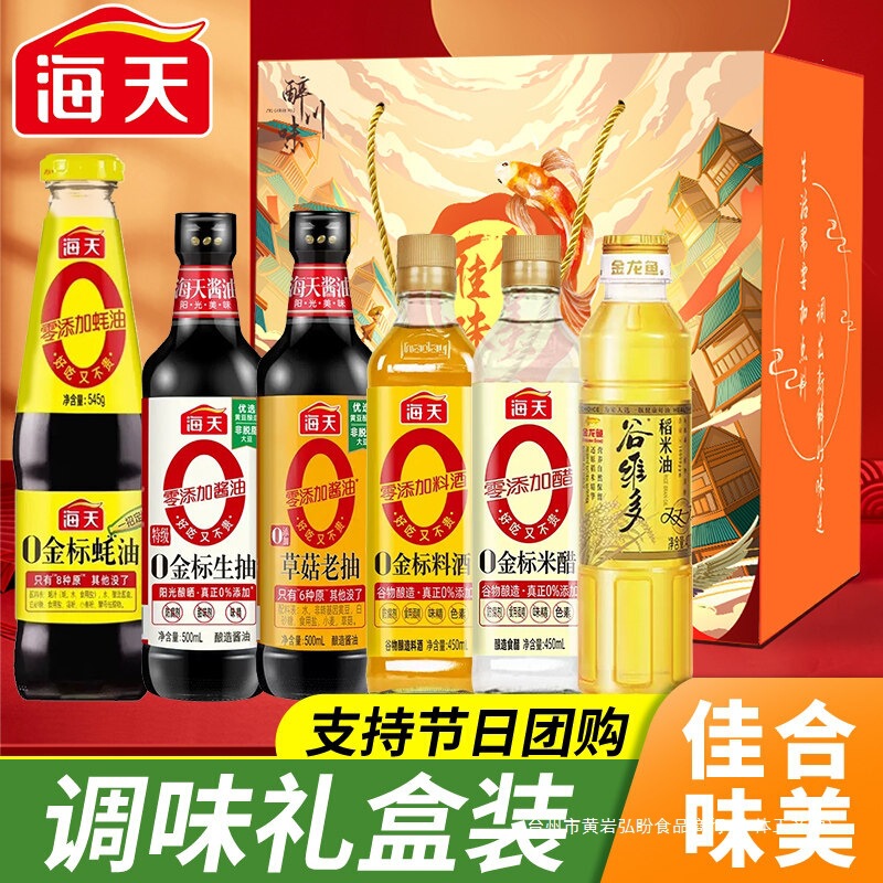Haitian Qianhe Seasoning Gift Box Set Soy Sauce New Year's Festival Gift Combo Housewarming Company Employee Welfare Gift Haitian Qianhe Seasoning Gift Box Set Soy Sauce New Year's Festival Gift Combo Housewarming Company Employee Welfare Gift