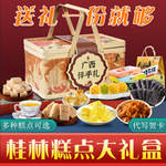 广西桂林土特产1768克大礼包桂花糕糕点大全阳朔特产竹篮礼盒送礼