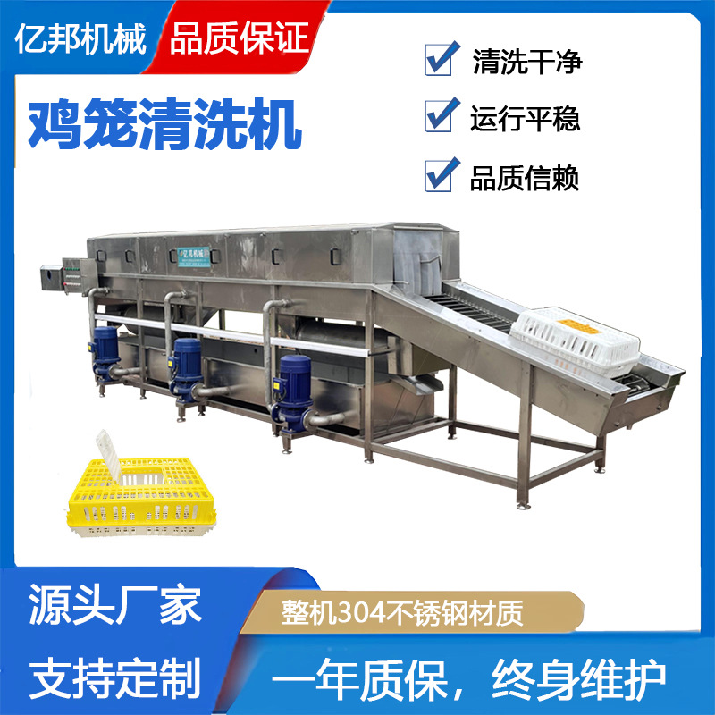 洗筐机自动喷淋水鸡笼清洗机周转筐清洗机塑料筐子清洗机设备高压