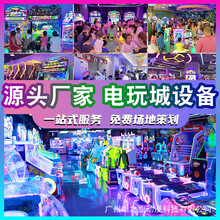 电玩城娱乐设备大型投币商场游戏机室内商用儿童动漫城游戏厅厂家