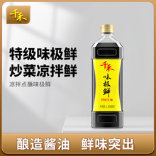 【千禾】味极鲜生抽酱油1L 凉拌调味烹饪炒菜