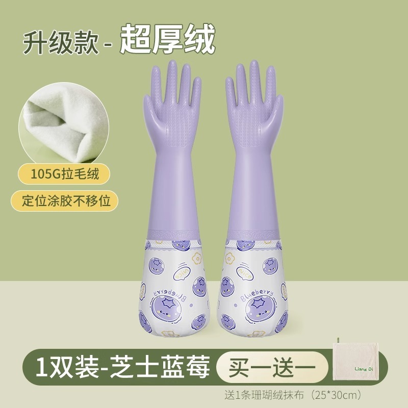 靓涤手套家务洗碗女厨房耐用防水橡胶皮洗衣服专用加厚绒秋冬长袖|undefined