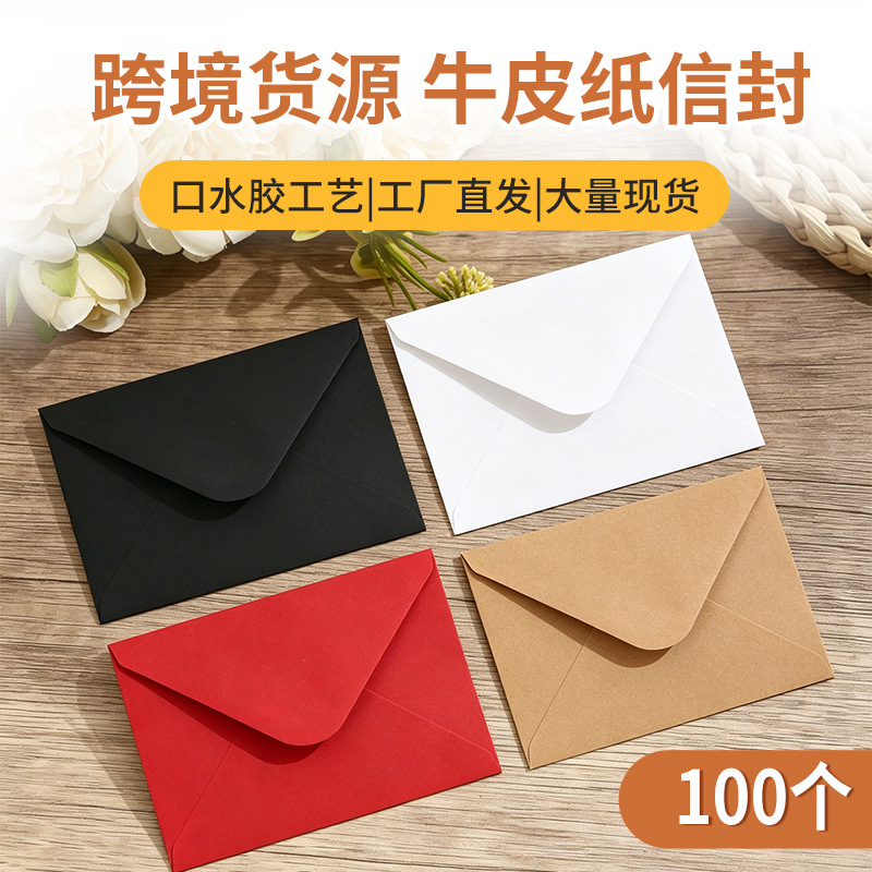 100只跨境C6口水胶牛皮纸信封黑白纯色西式信封欧式贺卡袋批发