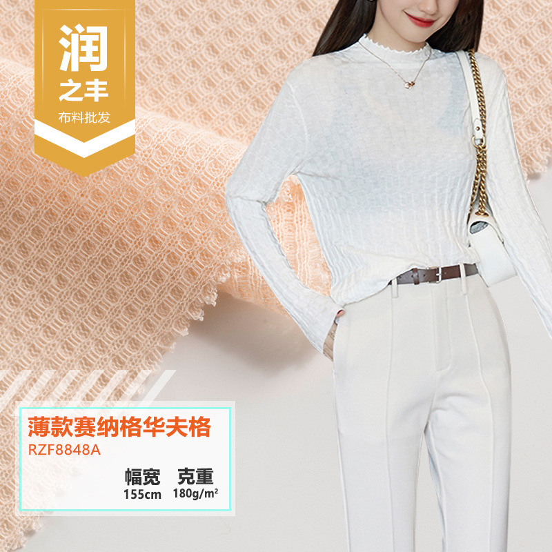 现货新品240克全涤春夏款赛纳格华夫格女装童装韦编针织面料