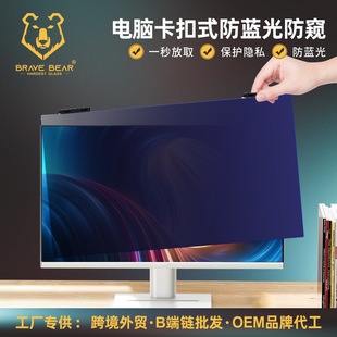 Computer snap-in anti-blue light anti-peep hanging sheet Acrylic anti-peep all-in-one machine anti-peep film screen anti-peep film