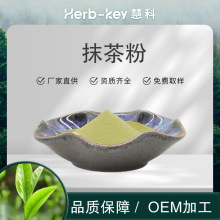 厂家现货 日式抹茶粉 固体饮料 食品原料 抹茶提取物粉 免费寄样