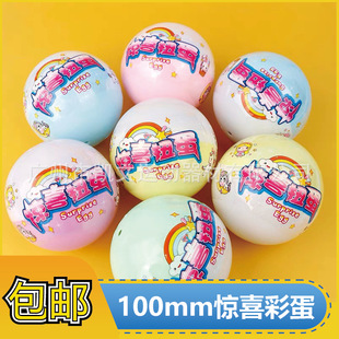 Surprise Easter Egg Large Egg Big Egg Extra Large 100mm 10cm Fun Gashapon