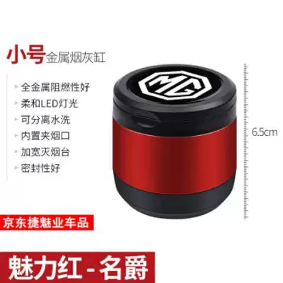 Zs Mg 3 567 Ruixing – Car ashtray - mg-ashtray-small-charming-red