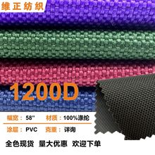 现货批发 1200D牛津布PVC涂层 1200d涤丝纺耐磨抗撕裂箱包面料