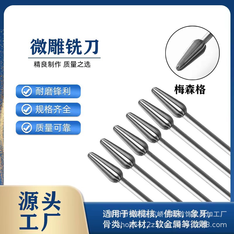 德国进口钨钢雕刻刀核雕刀木雕刀木刻刀铣刀磨头牙雕骨雕雕刻工具