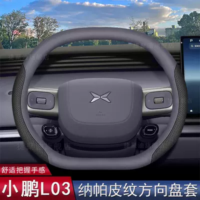 Steering wheel cover: wheel cover, L03MAX Ultra