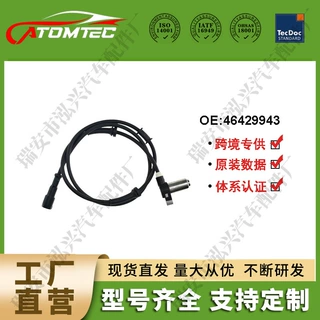 ABS车轮速度传感器适用于 46429943 大众