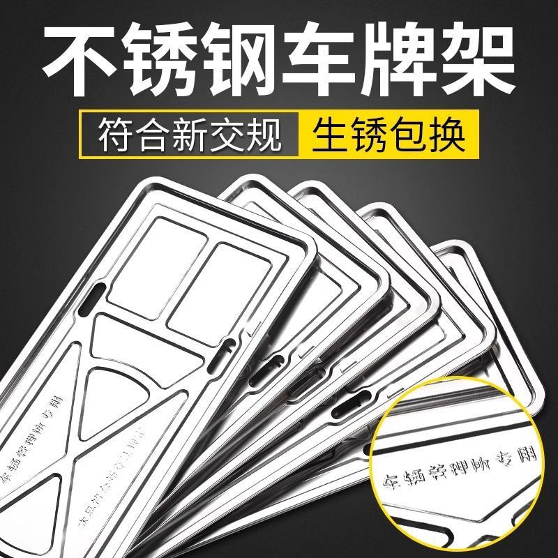 汽车牌架框加厚不锈钢新交规车牌托蓝牌新能源绿牌号牌通用保护框