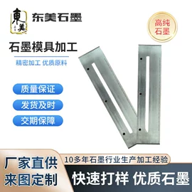 石墨及碳素;冶炼设备配件