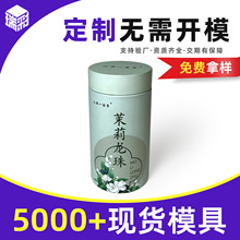 茶叶罐马口铁罐定制精品高档绿茶花茶龙珠包装盒防锈防潮铁罐空罐