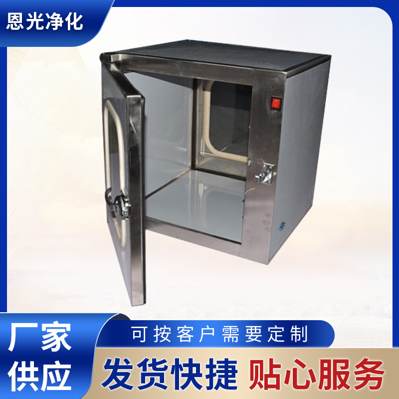 医院用实验室电子机械互锁消毒箱304不锈钢压差表机械联锁传递窗