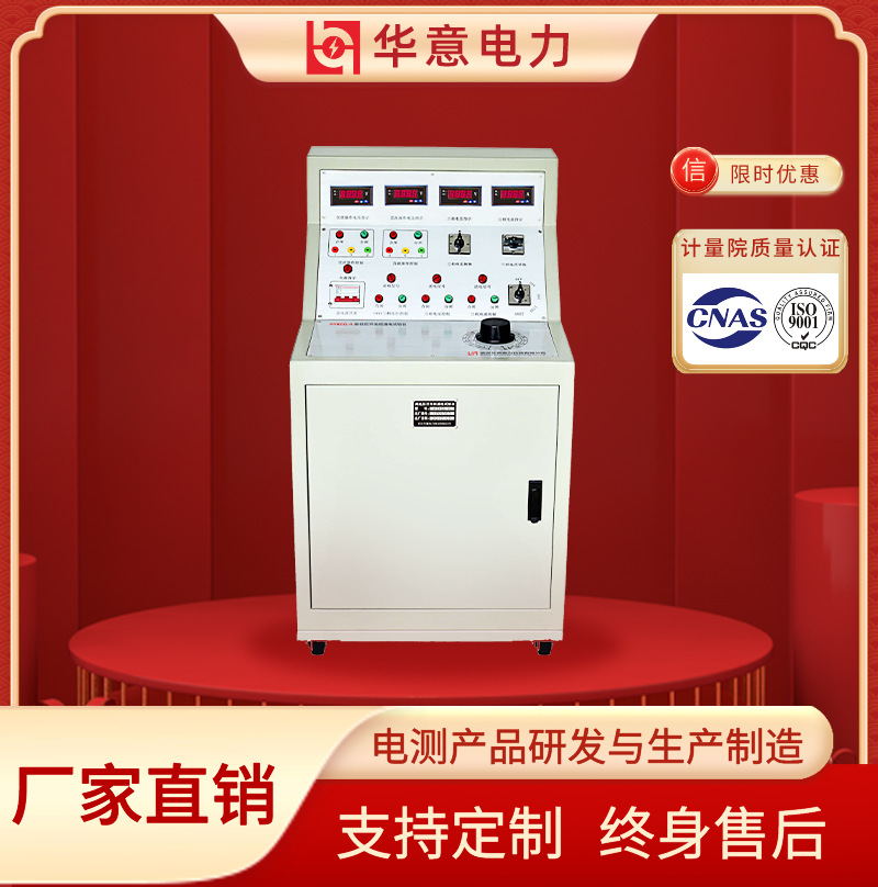 KGG-H 高低压开关柜通电试验台 高压开关综合试验装置