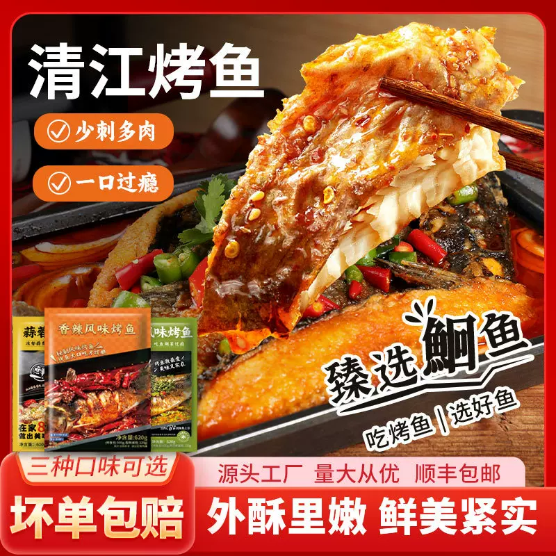 清江鱼烤鱼鮰鱼半成品香辣快手菜加热即食方便菜预制菜懒人火锅