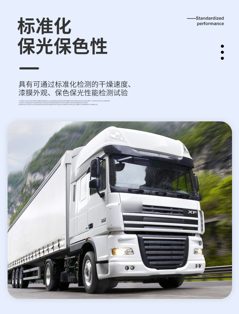 卡车磁漆-新_07.jpg