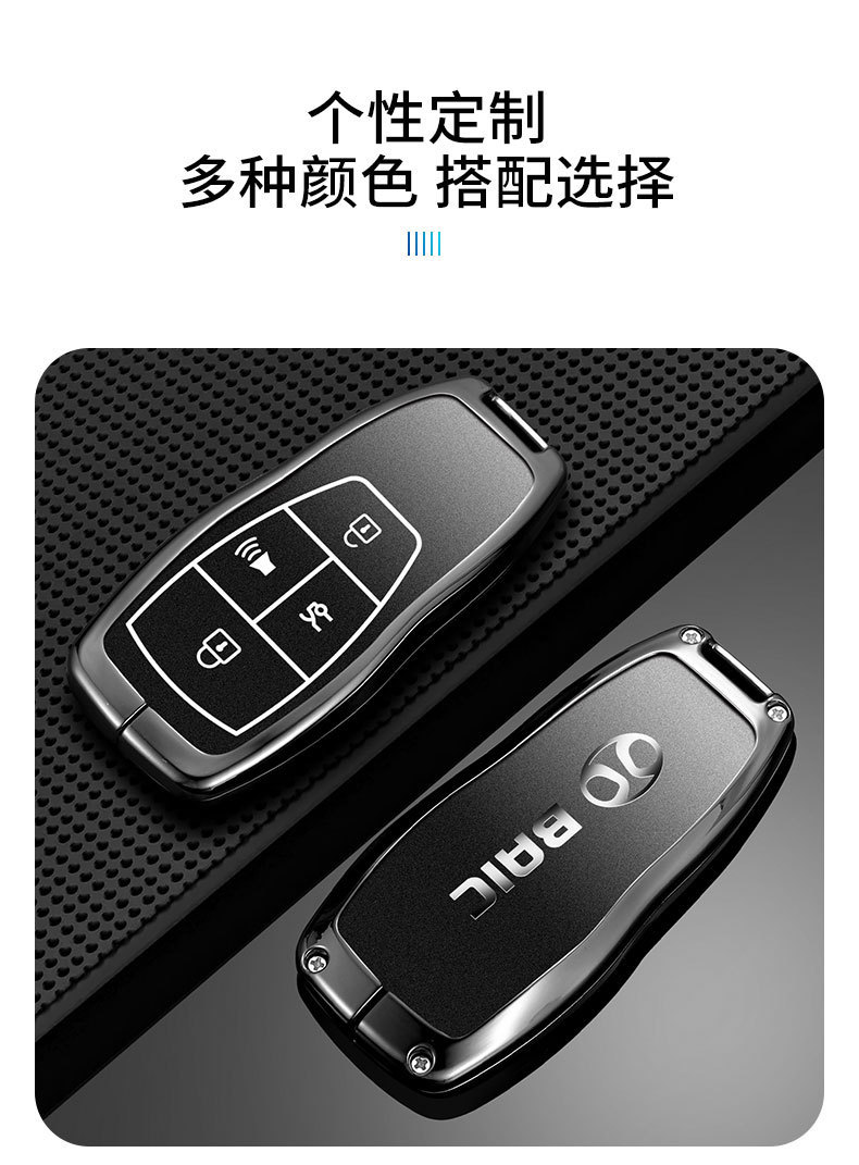 Baic Shenbao X25 Key Cover D50 X35 X55 Beijing D70 Zhixingdao X65 Zhida X3 Car Key Bag Buckle