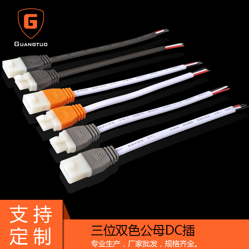 LED双色公母连接线 DC带扣公母对接线 3P电源对插接头公母对插线