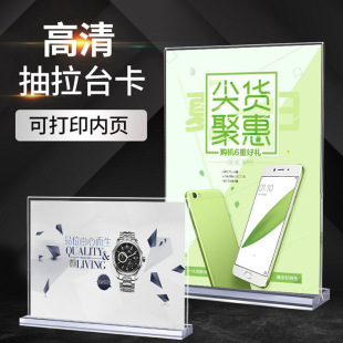 Acrylic T-Shaped Double-Sided Drink Sign Desktop Sign Crystal Display Stand Desktop Card Insert Card Type