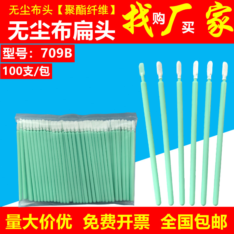 Industrial Dust-Free Wiping Cotton Swab Dust-Free Cloth Flat Head 709B Professional Laser Lens Precision Instrument Cleaning Wiping Stick Industrial Dust-Free Wiping Cotton Swab Dust-Free Cloth Flat Head 709B Professional Laser Lens Precision Instrument Cleaning Wiping Stick