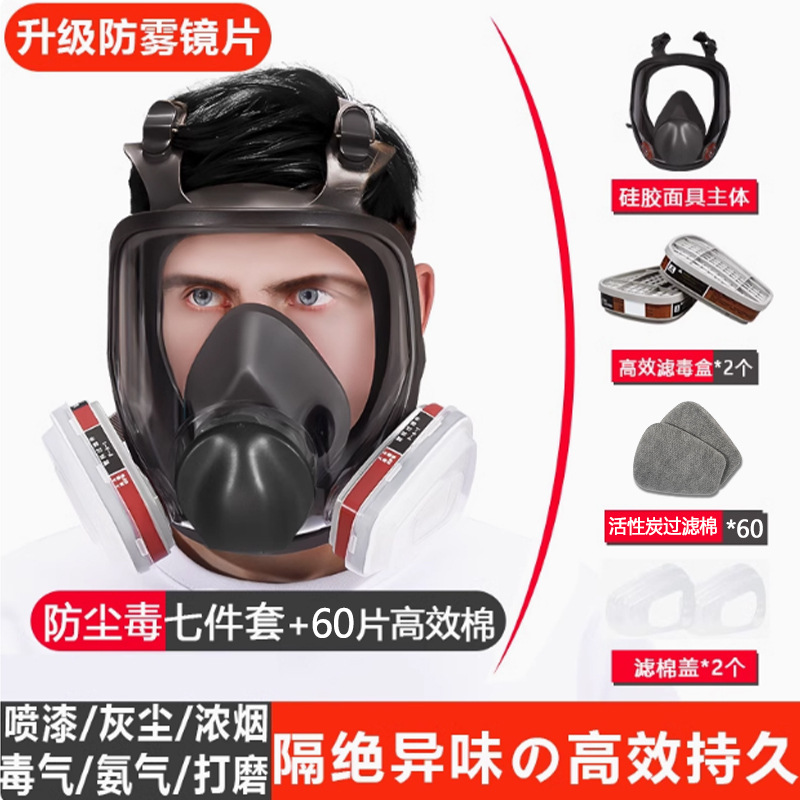 Máscara de gas máscara de gas química máscara de protección especial para pintura de pulverización de gases polvo laboratorio de polvo pesado