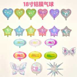 炫彩蝴蝶18寸心形五角星彩虹铝膜气球装饰婚礼派对生日场地布置