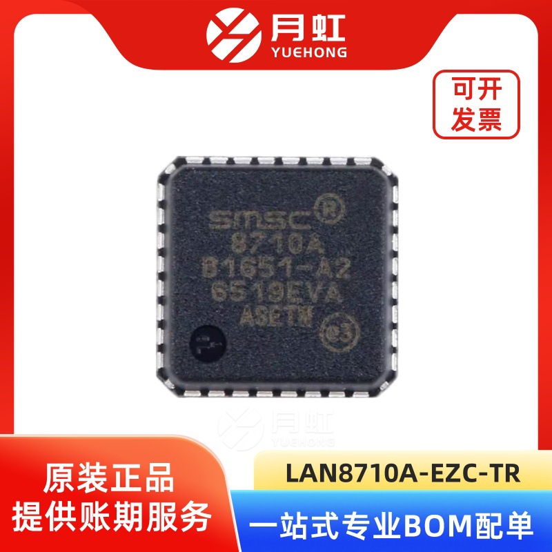 LAN8710A-EZC-TR 以太网收发器芯片 MICROCHIP/微芯 封装QFN-32