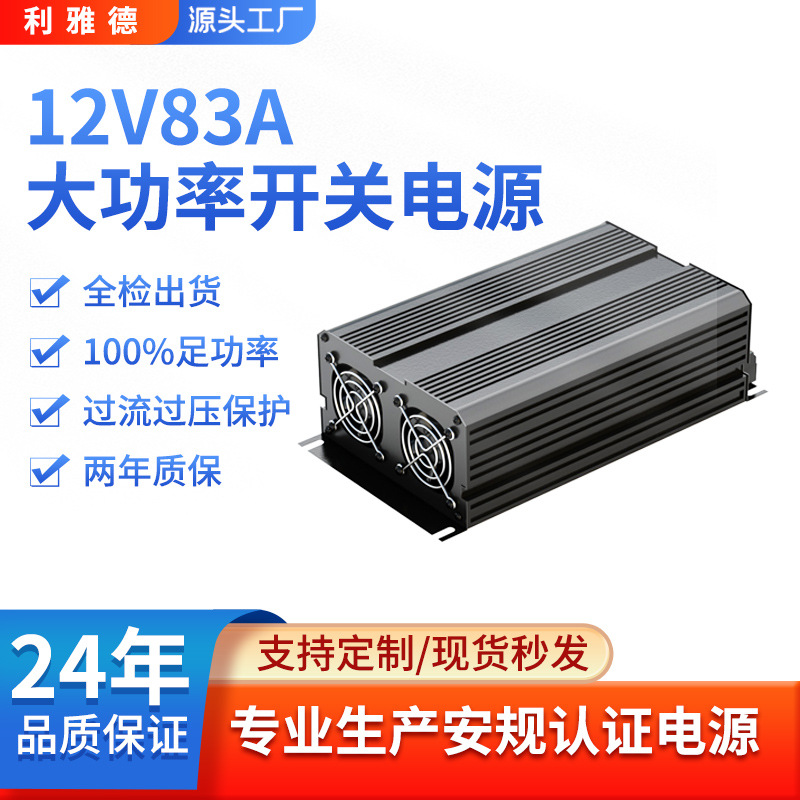 12V83A实验室仪器/电子负载测试专用电源 1200W铁壳开关电源