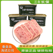 秦皇岛海试火腿午餐肉罐头整箱批发方便速食火锅食材早餐零食小吃