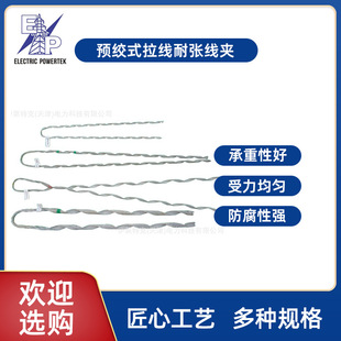 Gold Small Tension Stranded Wire Pendant Stranded Wire Pre-Stranded Aluminum Shell Adss Pendant Wire Clamp Pre-Stranded Optical Cable Line