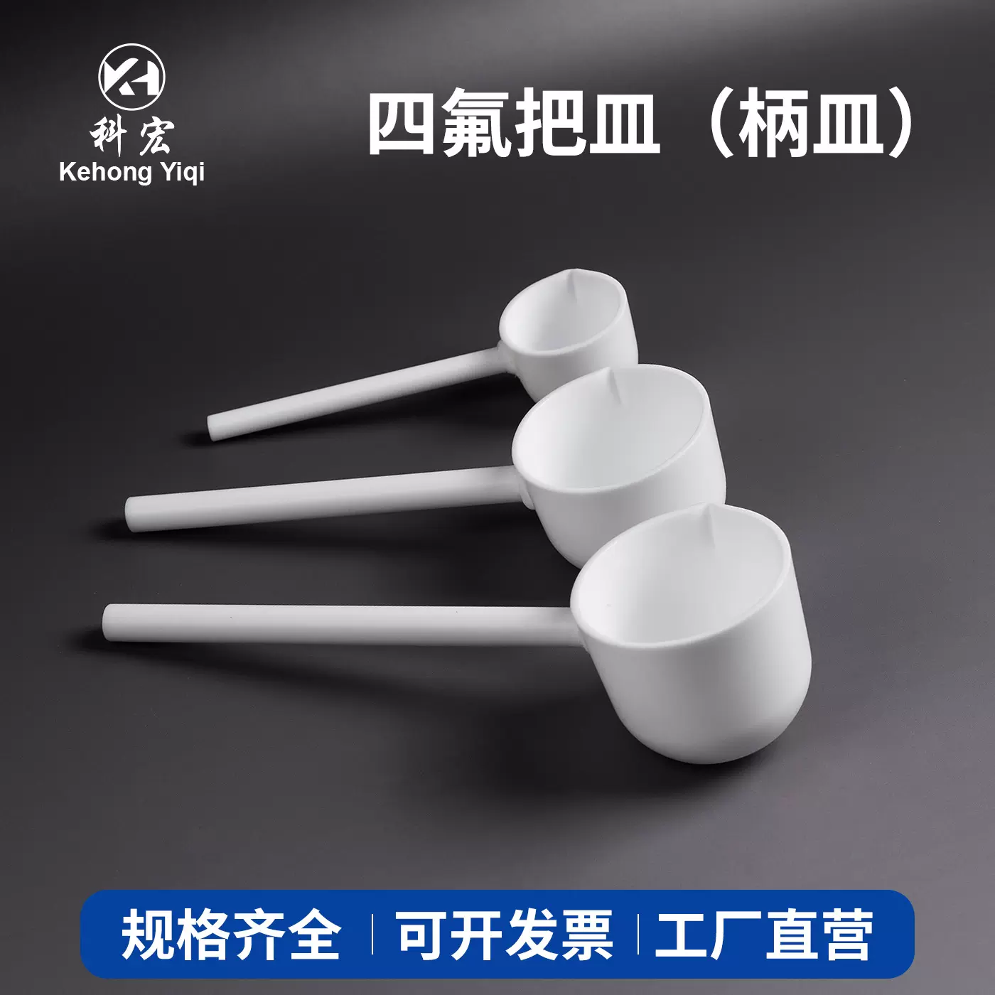 聚四氟乙烯柄皿蒸发皿把皿四氟F4带把坩埚带把蒸发皿50/100/250ml