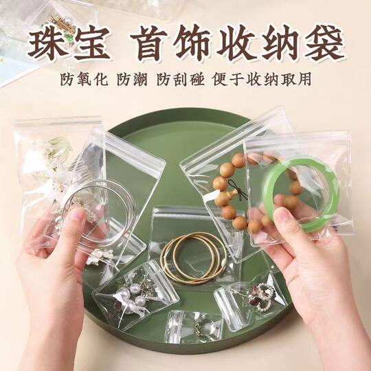 PVC透明首饰收纳袋耳环饰品加厚密封袋珠宝文玩手串自封袋防氧化