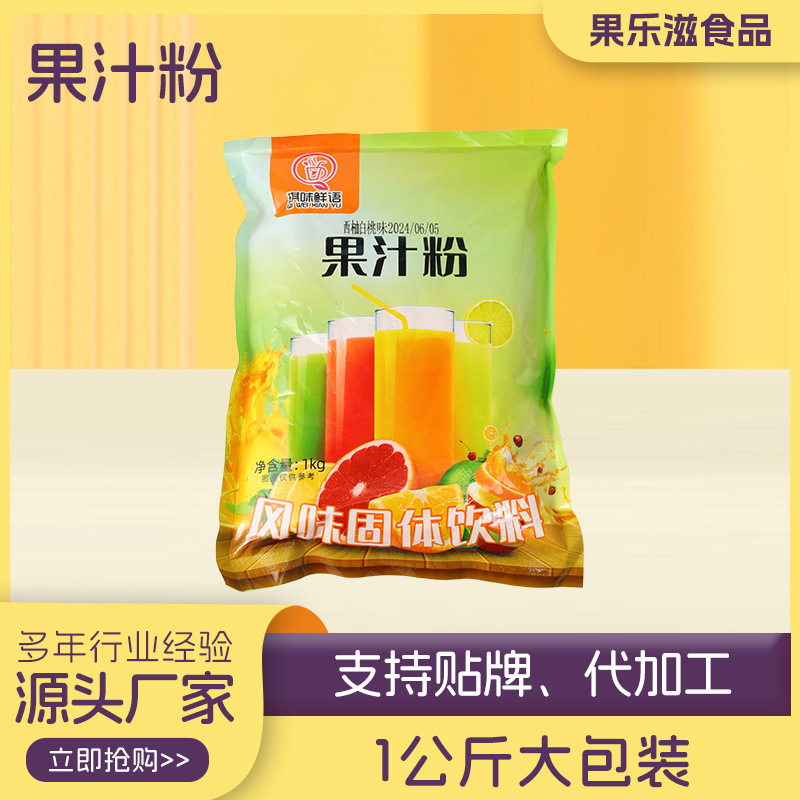 9倍浓缩果汁粉酸梅粉橙汁速溶饮料粉柳橙果C果珍冲饮品原料奶茶店