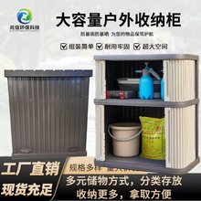 花园庭院储物箱户外塑料防水防尘收纳箱甲板泳池园艺工具整理箱