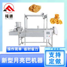 福通直销形状大小可定制油温可调产品颜色均匀的新型月亮巴机器