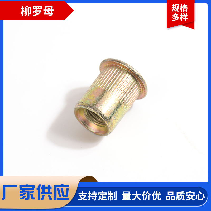 铆螺母平头中空竖纹通孔 拉铆螺母 大边竖纹彩锌拉铆螺母