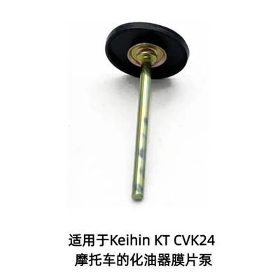 Motorcycle engine and accessories kit - 075-is-suitable-for-the-carburetor-diaphragm-pump-of-keihin-kt-cvk24-motorcycles