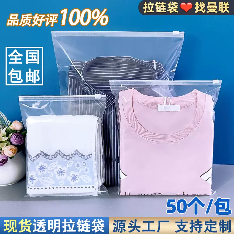 透明拉链袋批发衣服自封口袋pe塑料袋加厚羽绒服装包装袋打包袋子