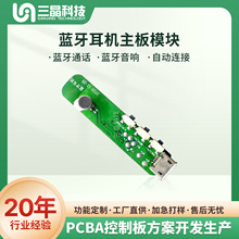 智能蓝牙耳机pcba控制板模块/电子数码电路板主板方案开发设计