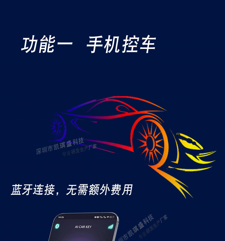 Kaiqi Sheng one-button start modification upgrade replacement of the original car mechanical key mobile phone Bluetooth control car car anti-theft device