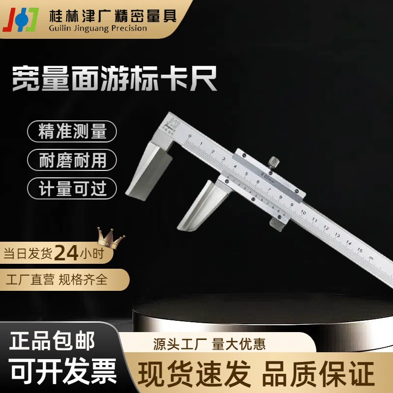 桂林精密宽量面游标卡尺 鸭嘴式 150mm 大量面加长加宽测量