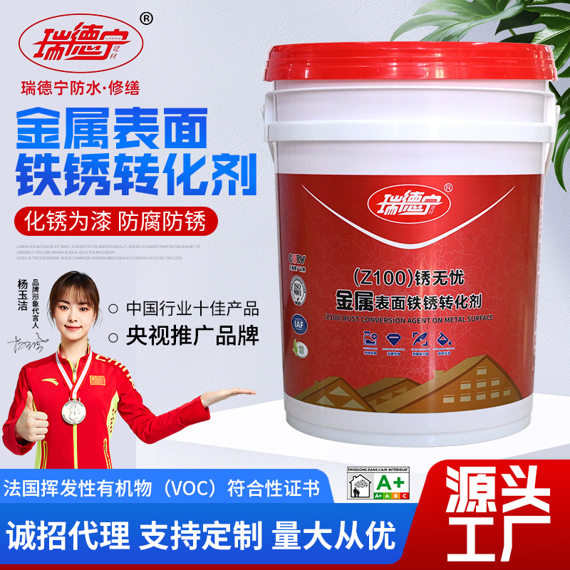 铁锈转化剂除锈剂免人工打磨除锈防锈剂防腐金属表面除锈转化剂