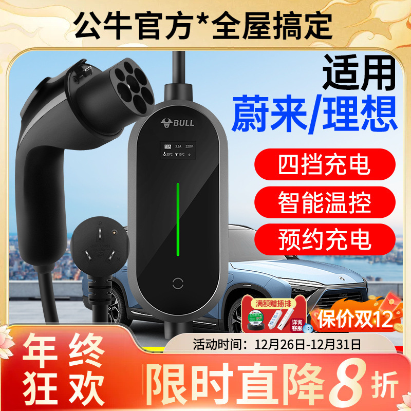 【适用蔚来/理想】公牛3.5KW新能源移动充电枪电动汽车便携随车充