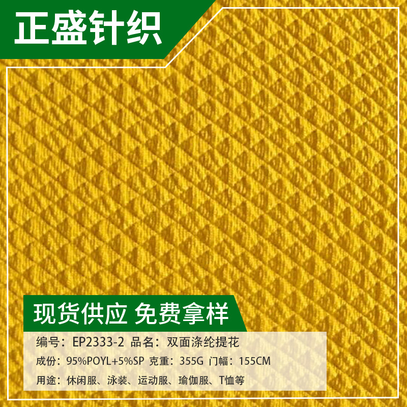 厂家供应双面涤纶提花布 休闲服针织面料运动服弹力面料