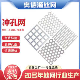 孔型定制304不锈钢冲孔网圆孔筛网金属洞洞板穿孔板镀锌冲孔板厂