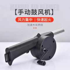 【新規0.32限定】アウトドアハンドブロワー 家庭用小型手動ブロワー バーベキュー燃焼促進ツール
