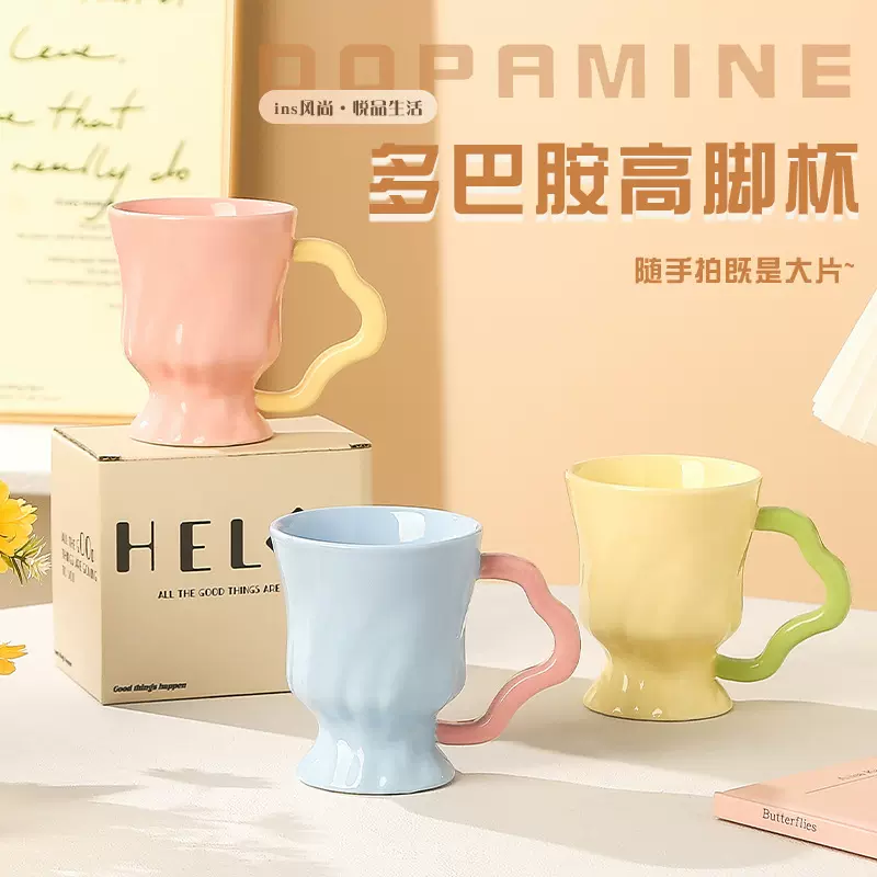 ins多巴胺高脚杯冰淇淋杯高颜值女生礼品马克杯家用牛奶陶瓷杯